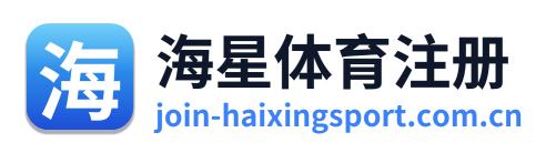 海星体育注册 Logo